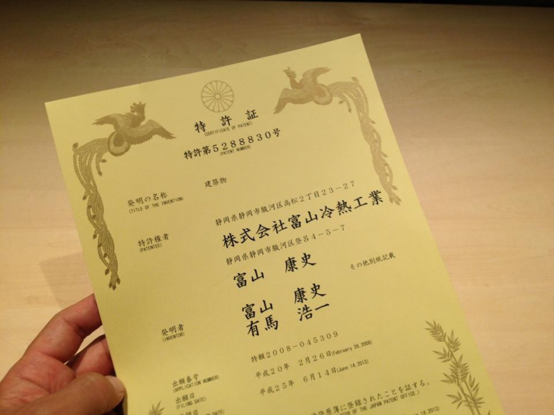 特許取得！