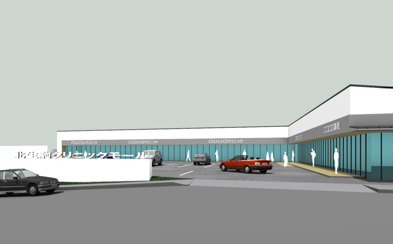 北井駒クリニックモール計画